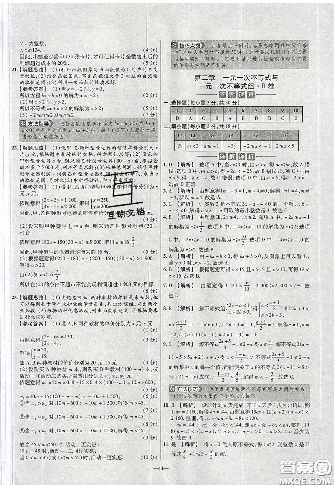 2020年金考卷活頁(yè)提選名師名題單元雙測(cè)八年級(jí)數(shù)學(xué)下冊(cè)北師大版答案