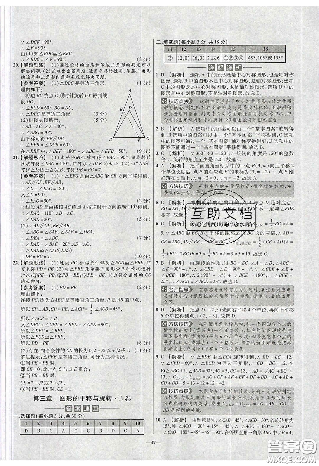 2020年金考卷活頁(yè)提選名師名題單元雙測(cè)八年級(jí)數(shù)學(xué)下冊(cè)北師大版答案