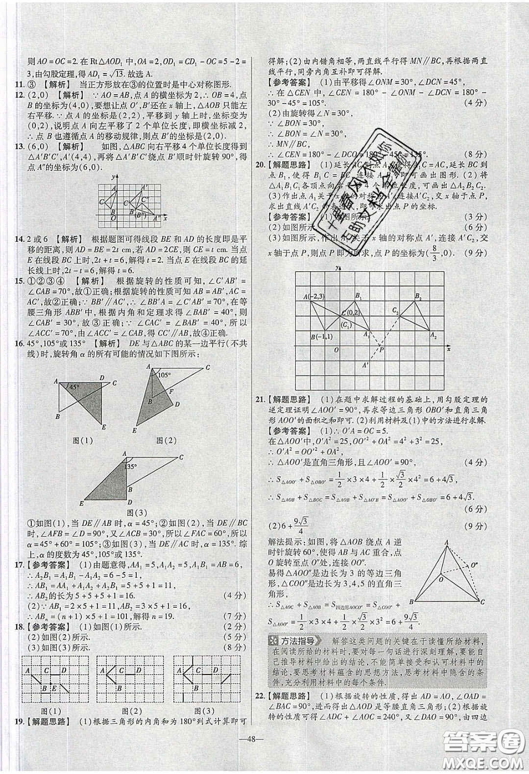 2020年金考卷活頁(yè)提選名師名題單元雙測(cè)八年級(jí)數(shù)學(xué)下冊(cè)北師大版答案