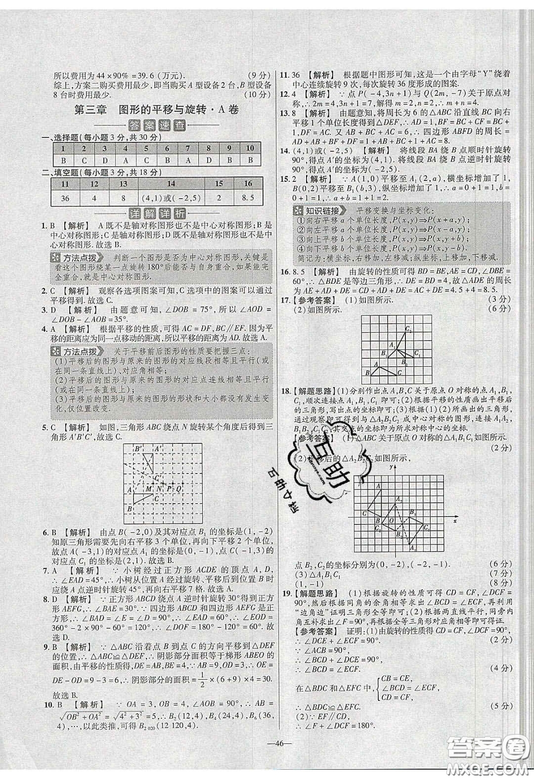 2020年金考卷活頁(yè)提選名師名題單元雙測(cè)八年級(jí)數(shù)學(xué)下冊(cè)北師大版答案