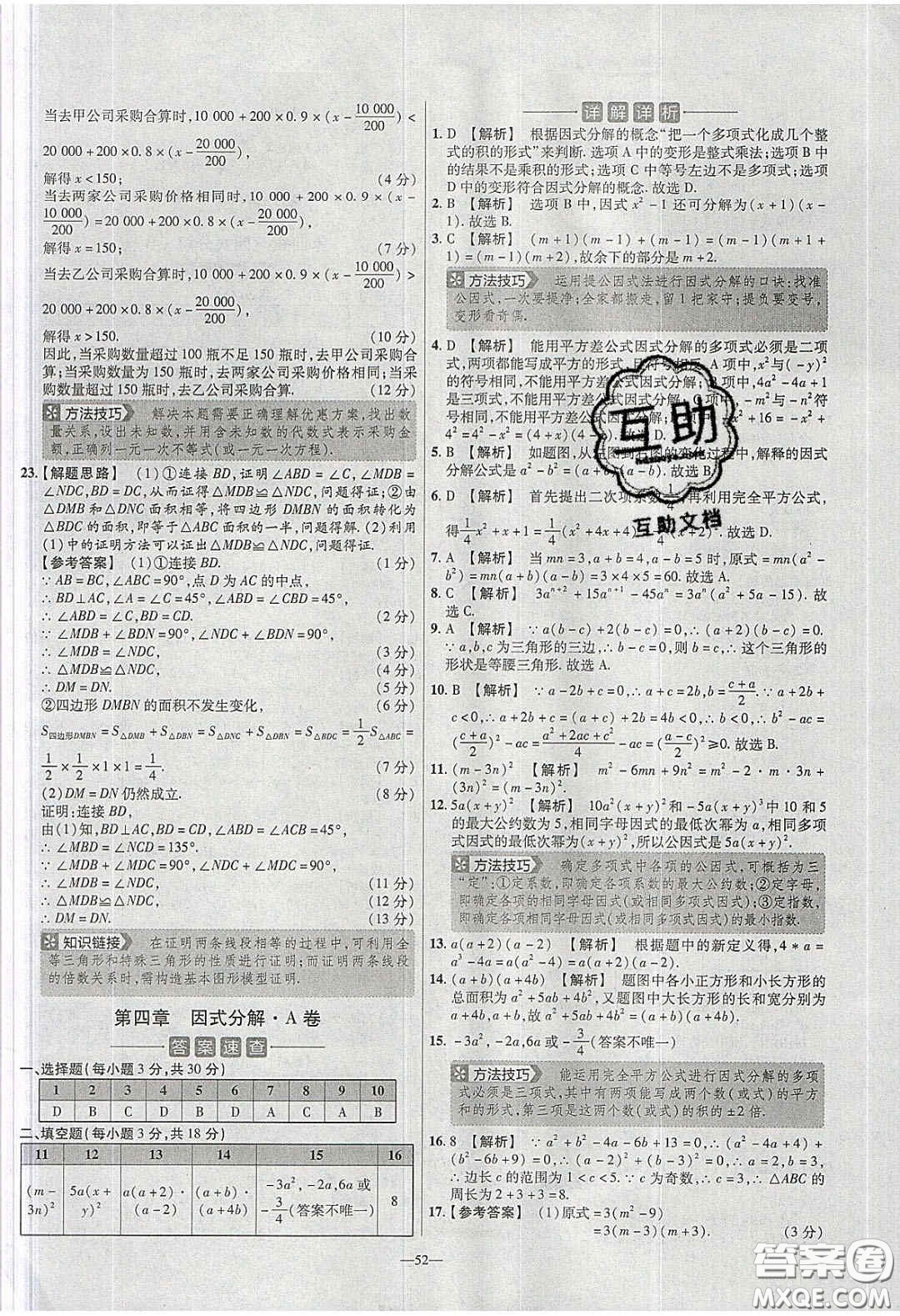 2020年金考卷活頁(yè)提選名師名題單元雙測(cè)八年級(jí)數(shù)學(xué)下冊(cè)北師大版答案