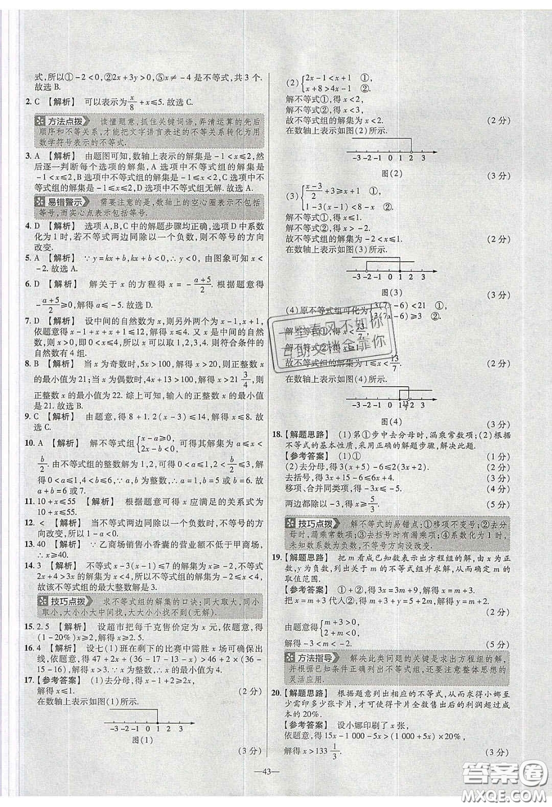 2020年金考卷活頁(yè)提選名師名題單元雙測(cè)八年級(jí)數(shù)學(xué)下冊(cè)北師大版答案