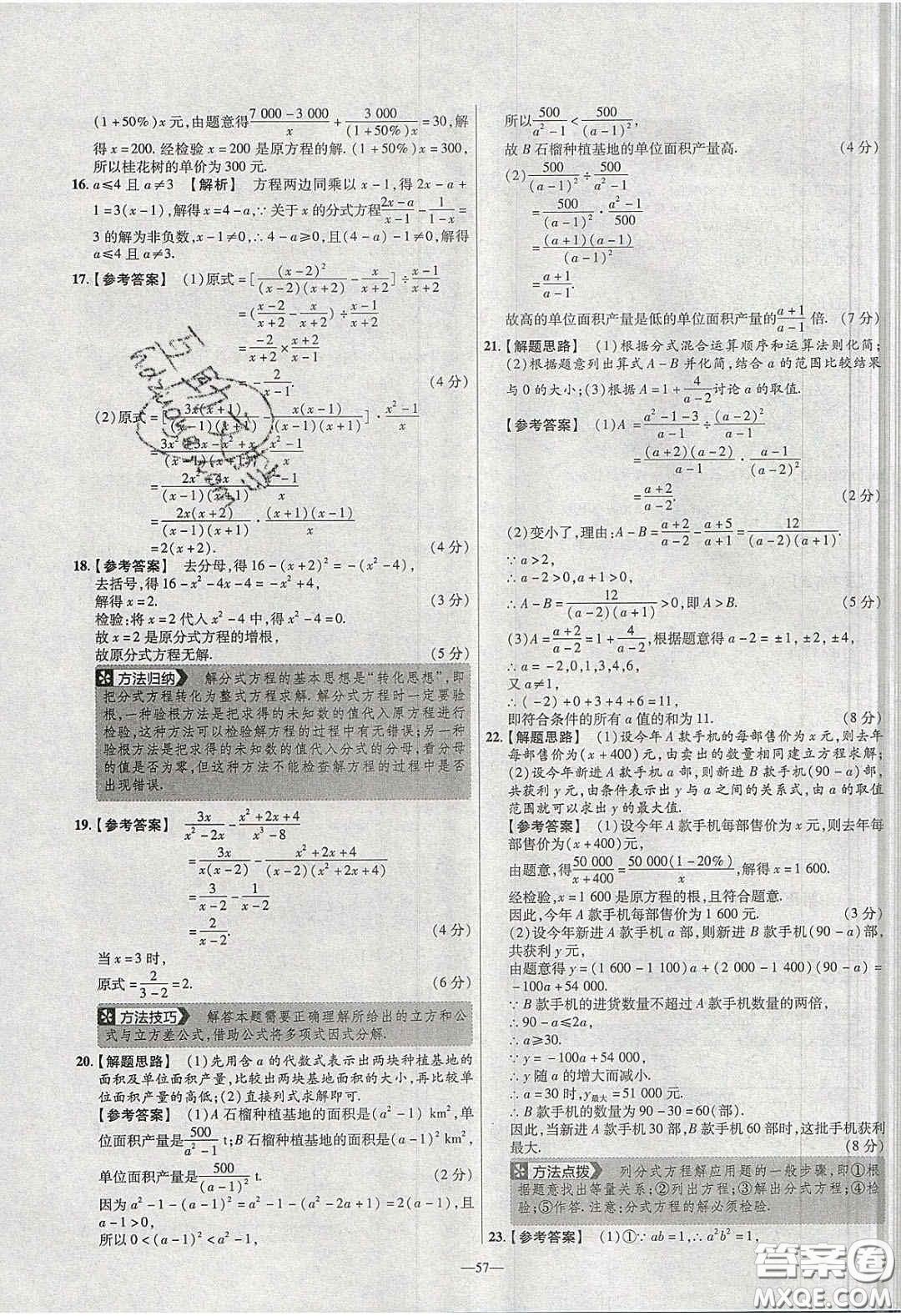 2020年金考卷活頁(yè)提選名師名題單元雙測(cè)八年級(jí)數(shù)學(xué)下冊(cè)北師大版答案