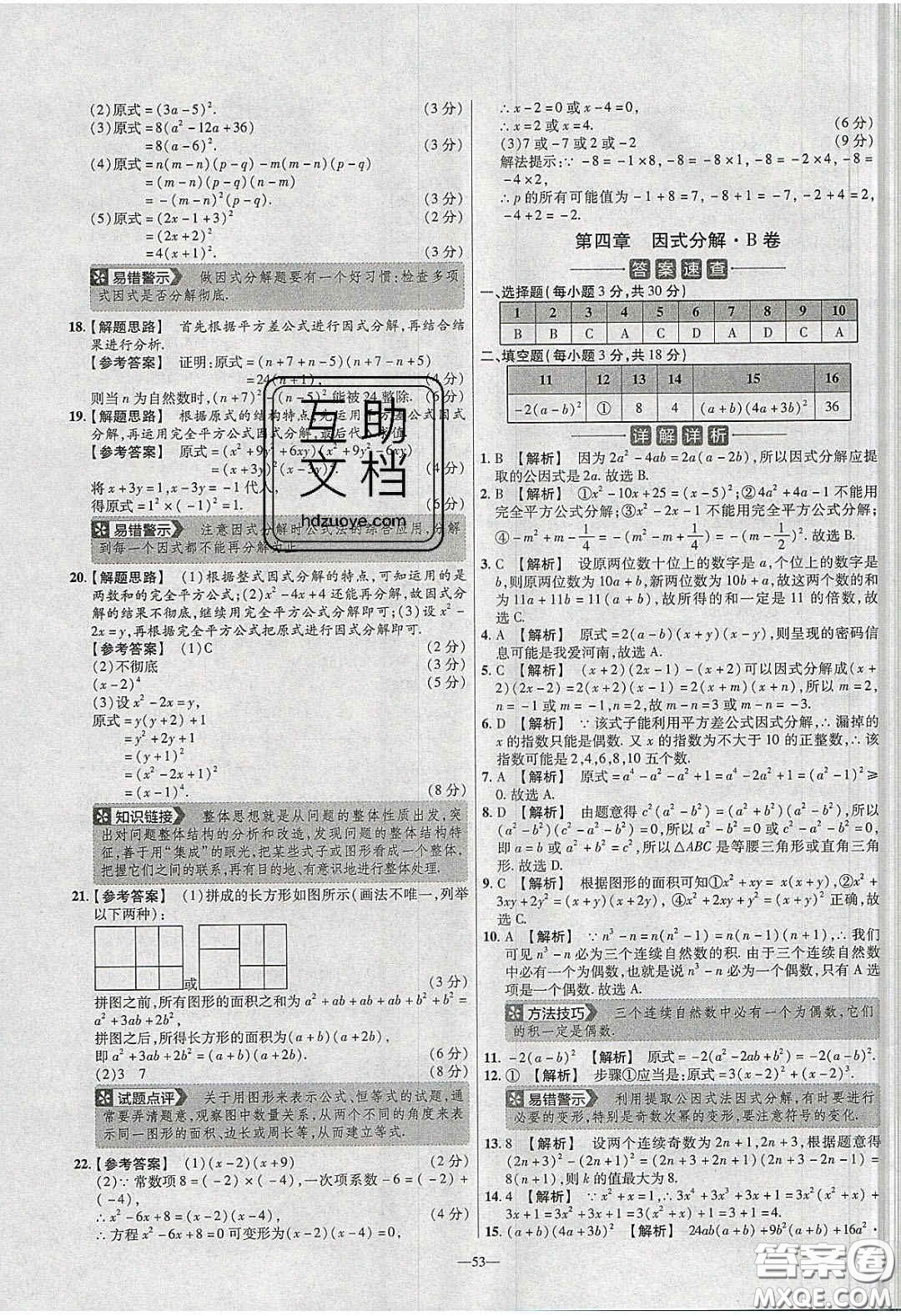 2020年金考卷活頁(yè)提選名師名題單元雙測(cè)八年級(jí)數(shù)學(xué)下冊(cè)北師大版答案