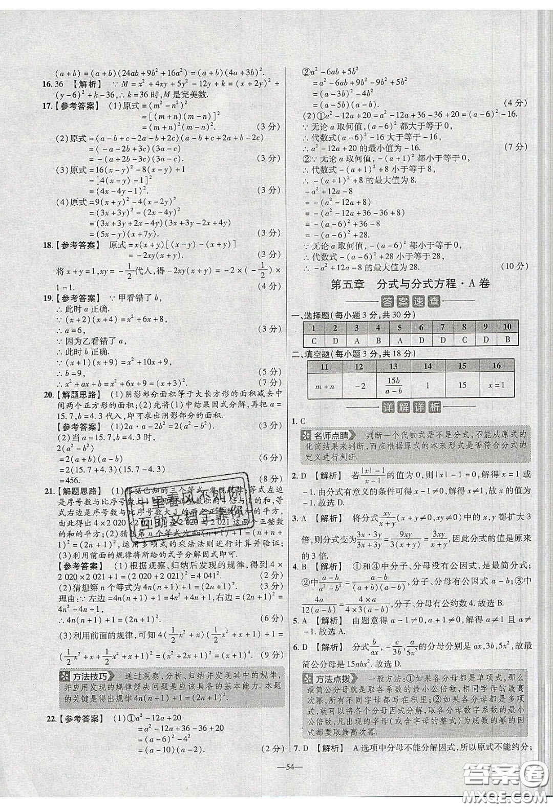 2020年金考卷活頁(yè)提選名師名題單元雙測(cè)八年級(jí)數(shù)學(xué)下冊(cè)北師大版答案