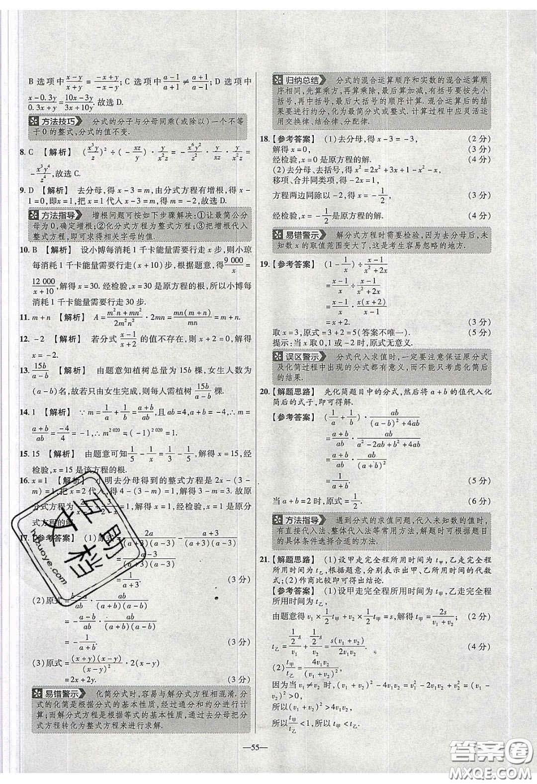 2020年金考卷活頁(yè)提選名師名題單元雙測(cè)八年級(jí)數(shù)學(xué)下冊(cè)北師大版答案