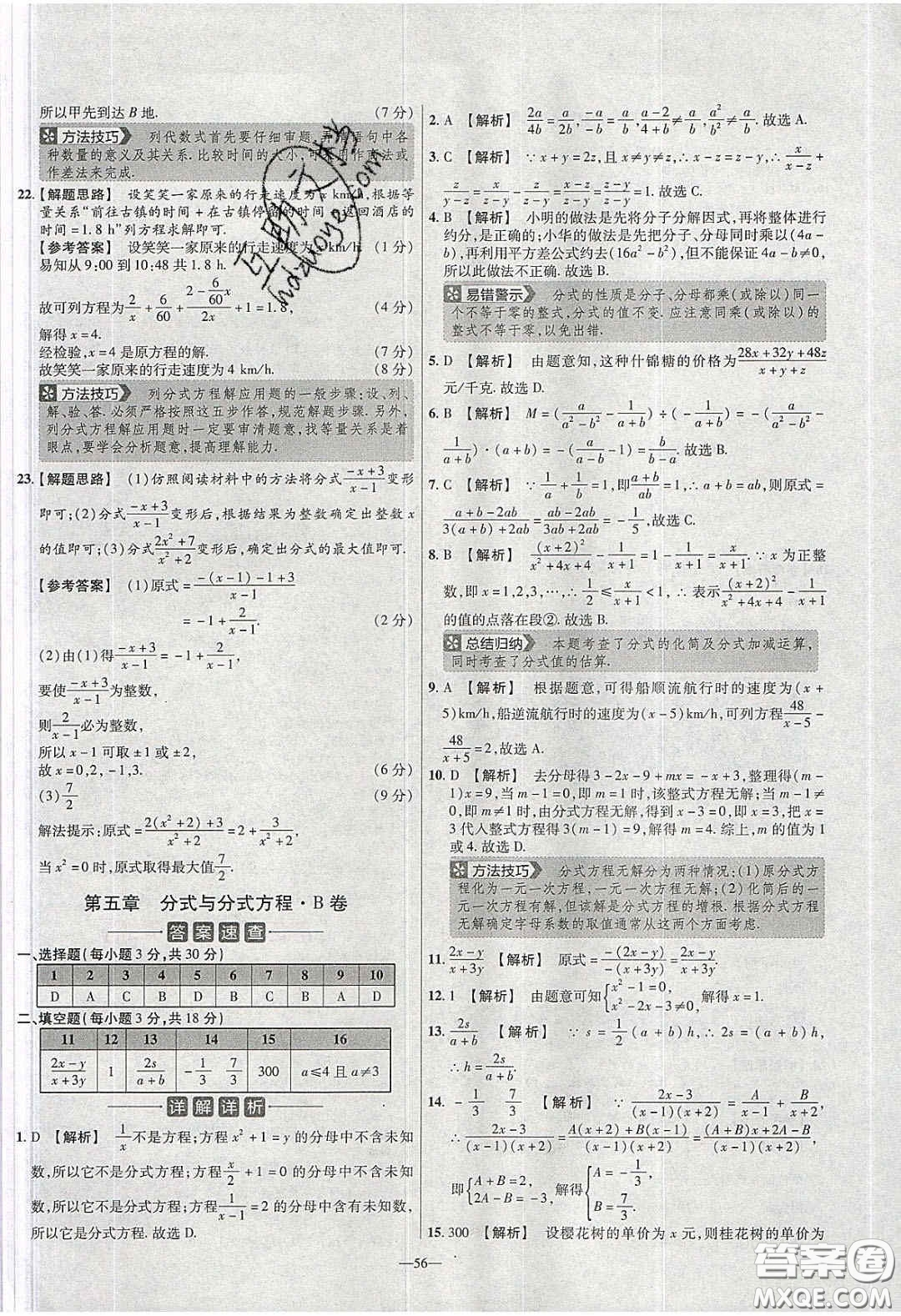 2020年金考卷活頁(yè)提選名師名題單元雙測(cè)八年級(jí)數(shù)學(xué)下冊(cè)北師大版答案