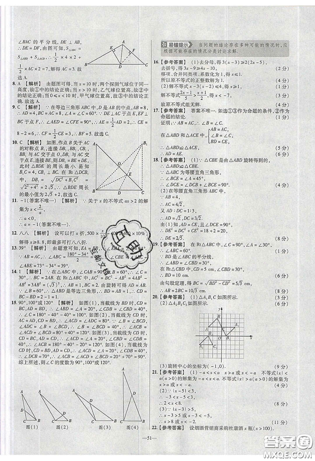 2020年金考卷活頁(yè)提選名師名題單元雙測(cè)八年級(jí)數(shù)學(xué)下冊(cè)北師大版答案