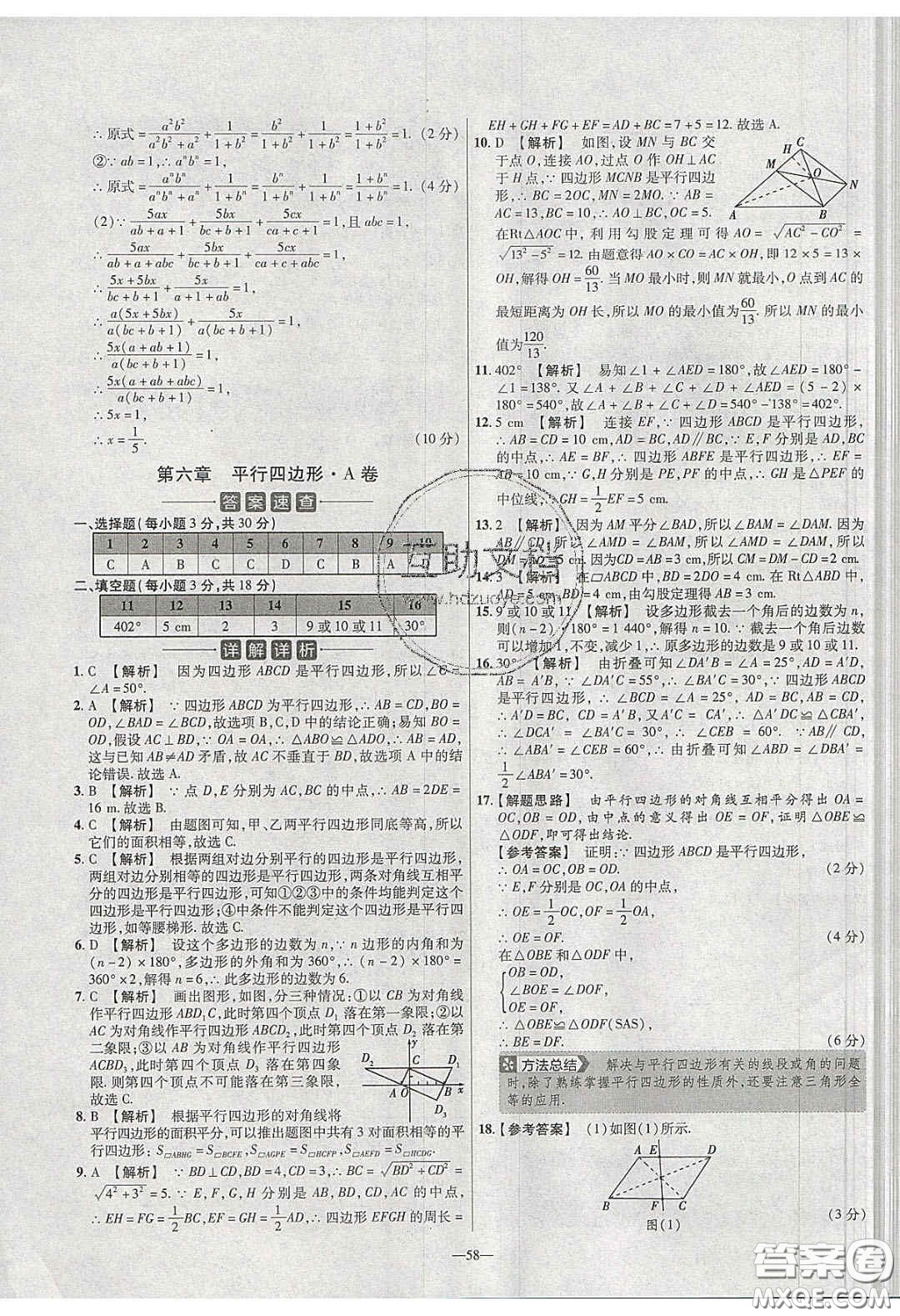 2020年金考卷活頁(yè)提選名師名題單元雙測(cè)八年級(jí)數(shù)學(xué)下冊(cè)北師大版答案