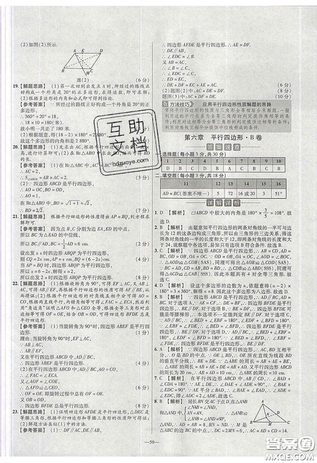 2020年金考卷活頁(yè)提選名師名題單元雙測(cè)八年級(jí)數(shù)學(xué)下冊(cè)北師大版答案