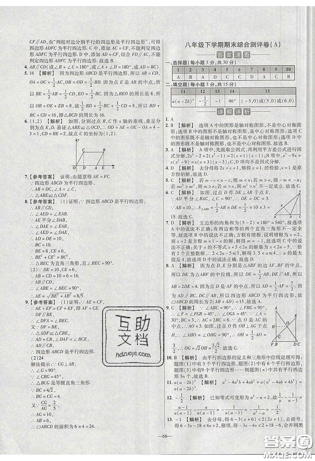 2020年金考卷活頁(yè)提選名師名題單元雙測(cè)八年級(jí)數(shù)學(xué)下冊(cè)北師大版答案