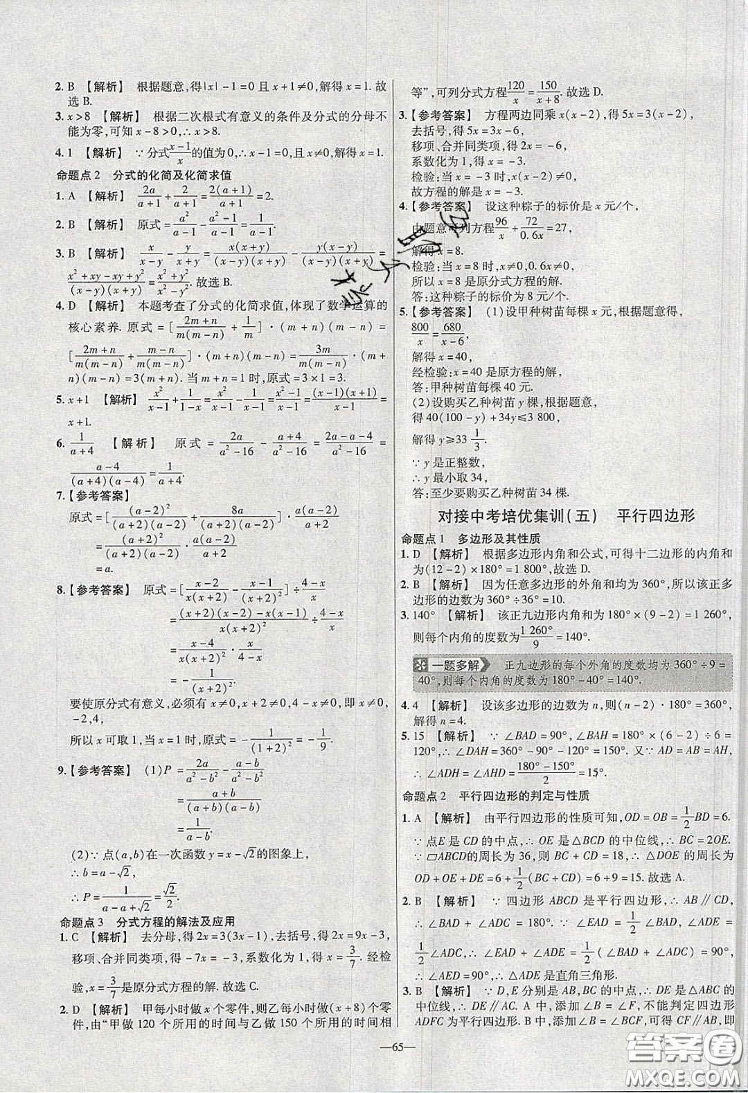 2020年金考卷活頁(yè)提選名師名題單元雙測(cè)八年級(jí)數(shù)學(xué)下冊(cè)北師大版答案