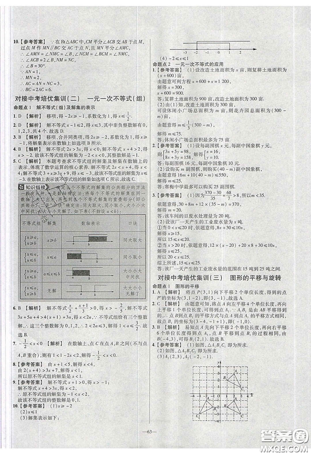 2020年金考卷活頁(yè)提選名師名題單元雙測(cè)八年級(jí)數(shù)學(xué)下冊(cè)北師大版答案