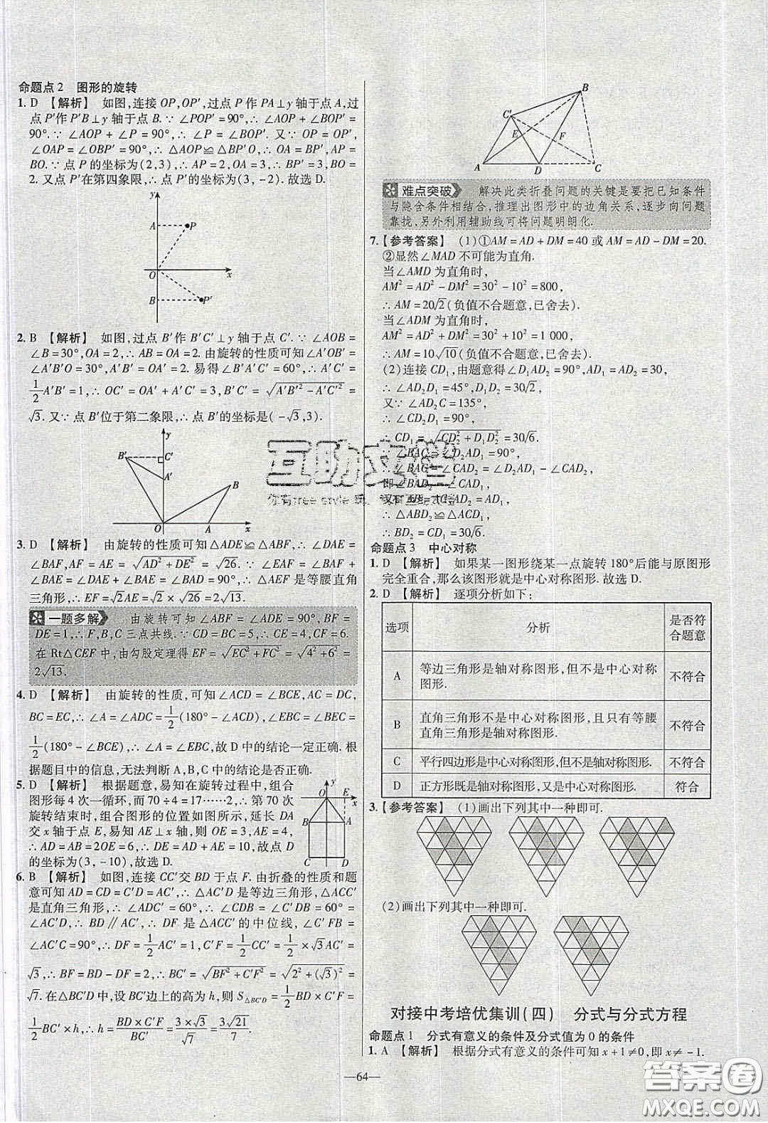 2020年金考卷活頁(yè)提選名師名題單元雙測(cè)八年級(jí)數(shù)學(xué)下冊(cè)北師大版答案