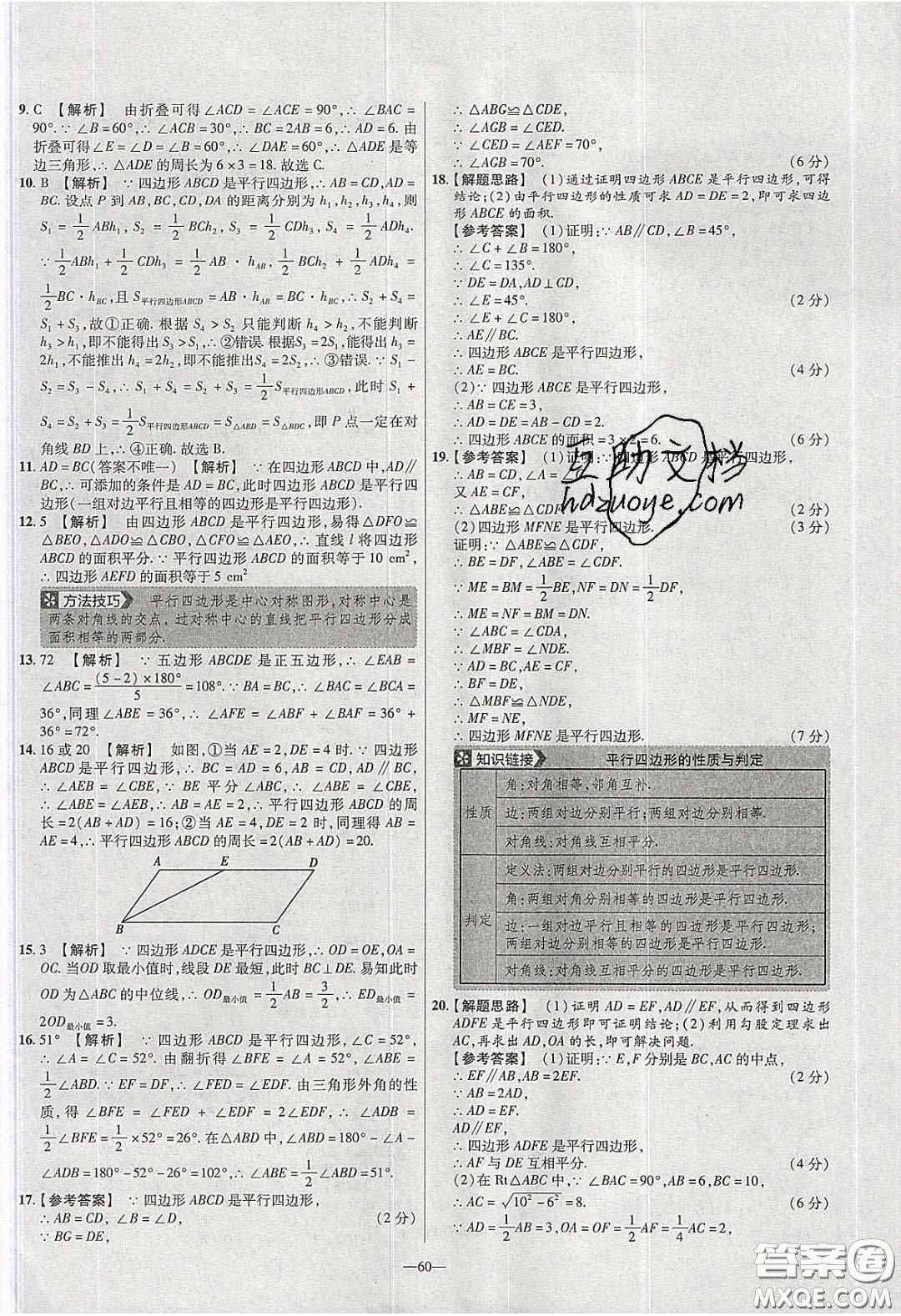 2020年金考卷活頁(yè)提選名師名題單元雙測(cè)八年級(jí)數(shù)學(xué)下冊(cè)北師大版答案