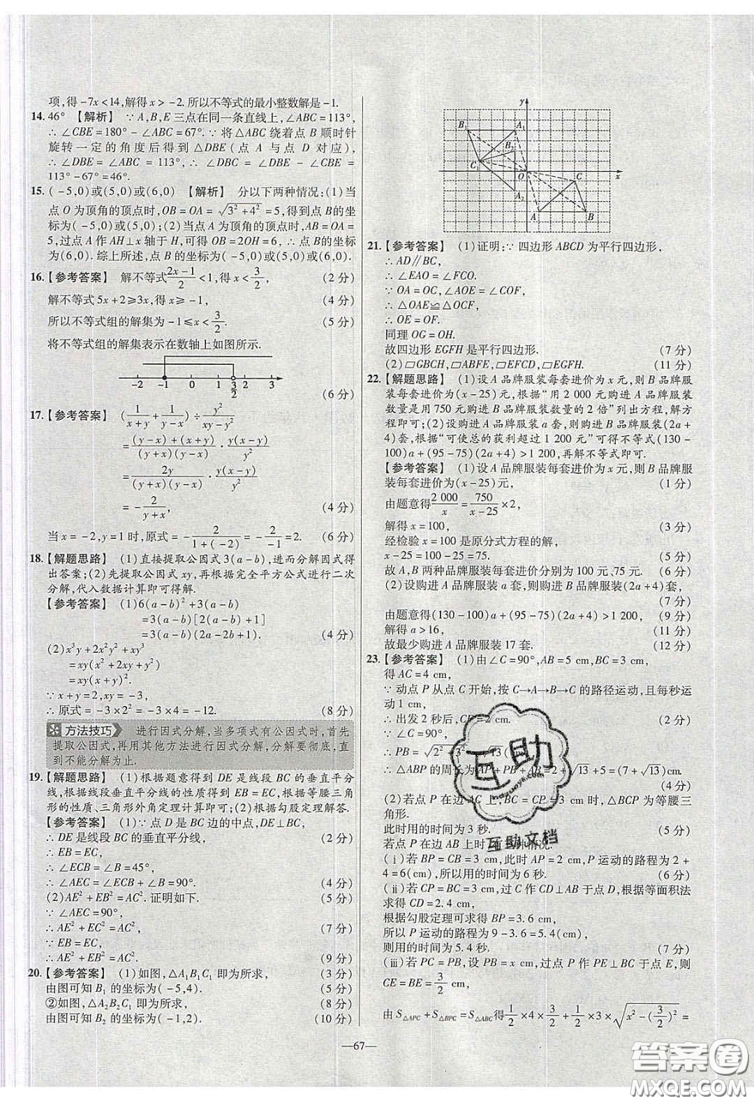 2020年金考卷活頁(yè)提選名師名題單元雙測(cè)八年級(jí)數(shù)學(xué)下冊(cè)北師大版答案