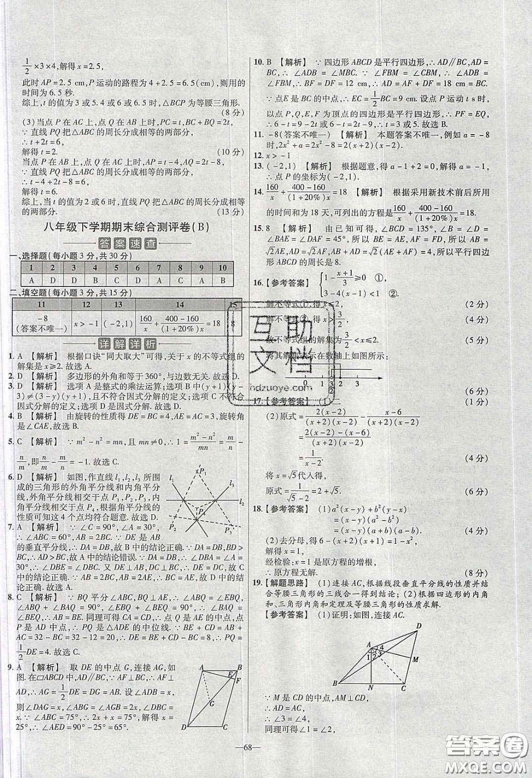 2020年金考卷活頁(yè)提選名師名題單元雙測(cè)八年級(jí)數(shù)學(xué)下冊(cè)北師大版答案