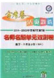 2020年金考卷活頁(yè)提選名師名題單元雙測(cè)八年級(jí)數(shù)學(xué)下冊(cè)北師大版答案