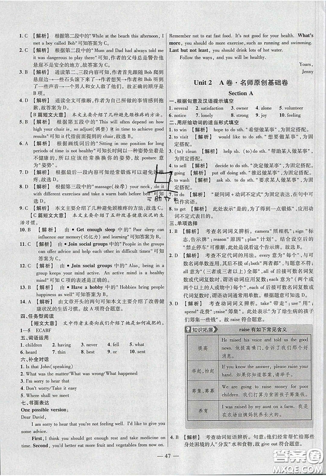 2020年金考卷活頁題選名師名題單元雙測八年級(jí)英語下冊人教版答案