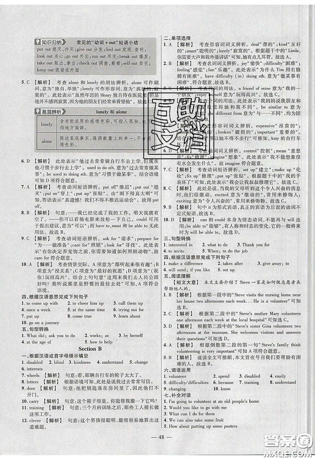 2020年金考卷活頁題選名師名題單元雙測八年級(jí)英語下冊人教版答案