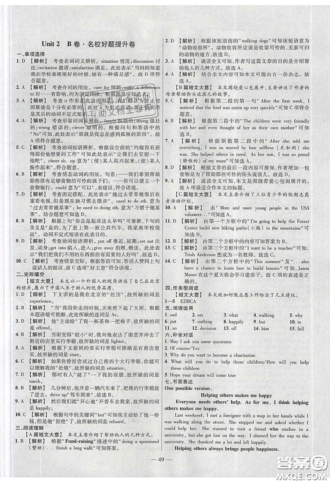 2020年金考卷活頁題選名師名題單元雙測八年級(jí)英語下冊人教版答案