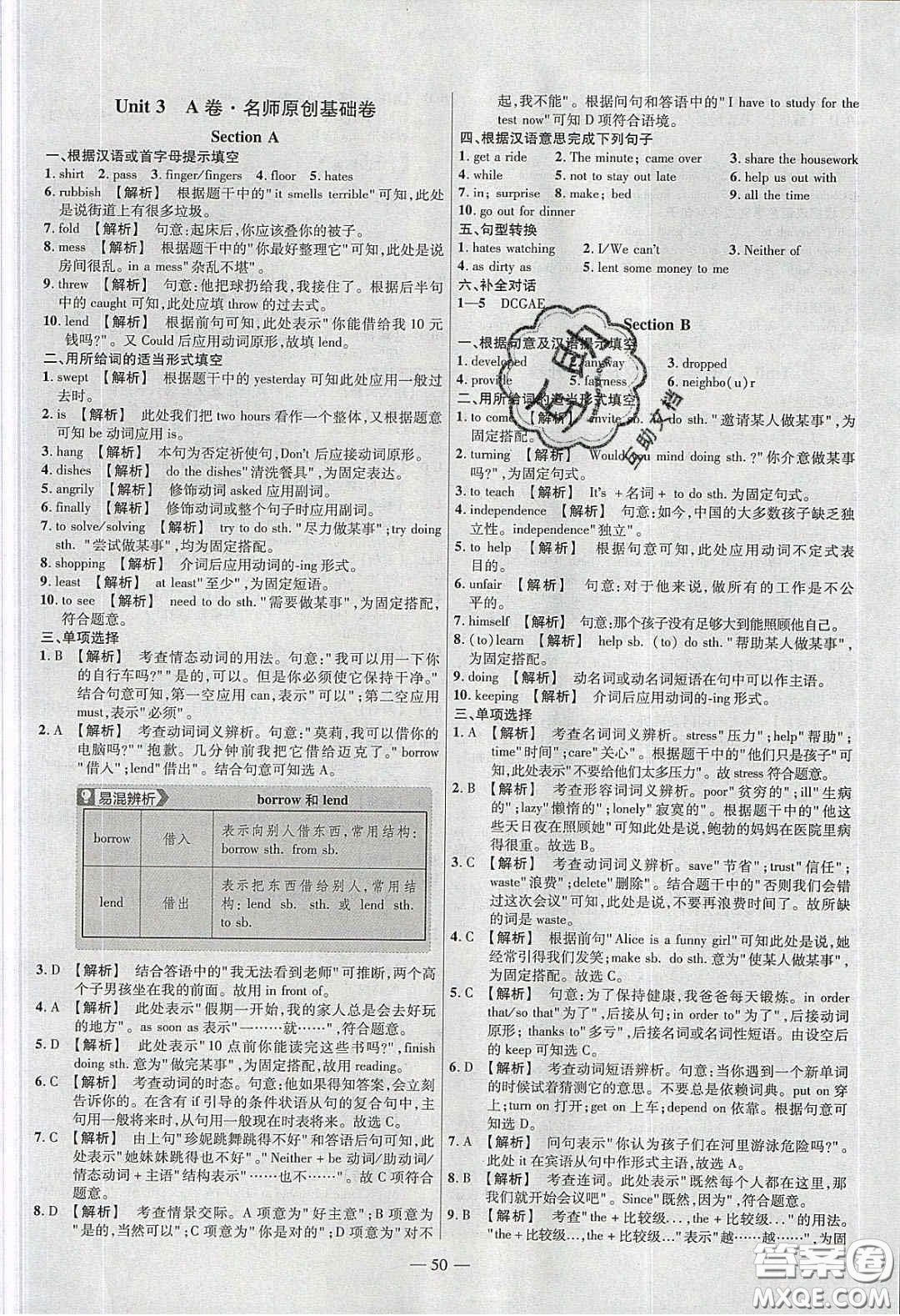 2020年金考卷活頁題選名師名題單元雙測八年級(jí)英語下冊人教版答案