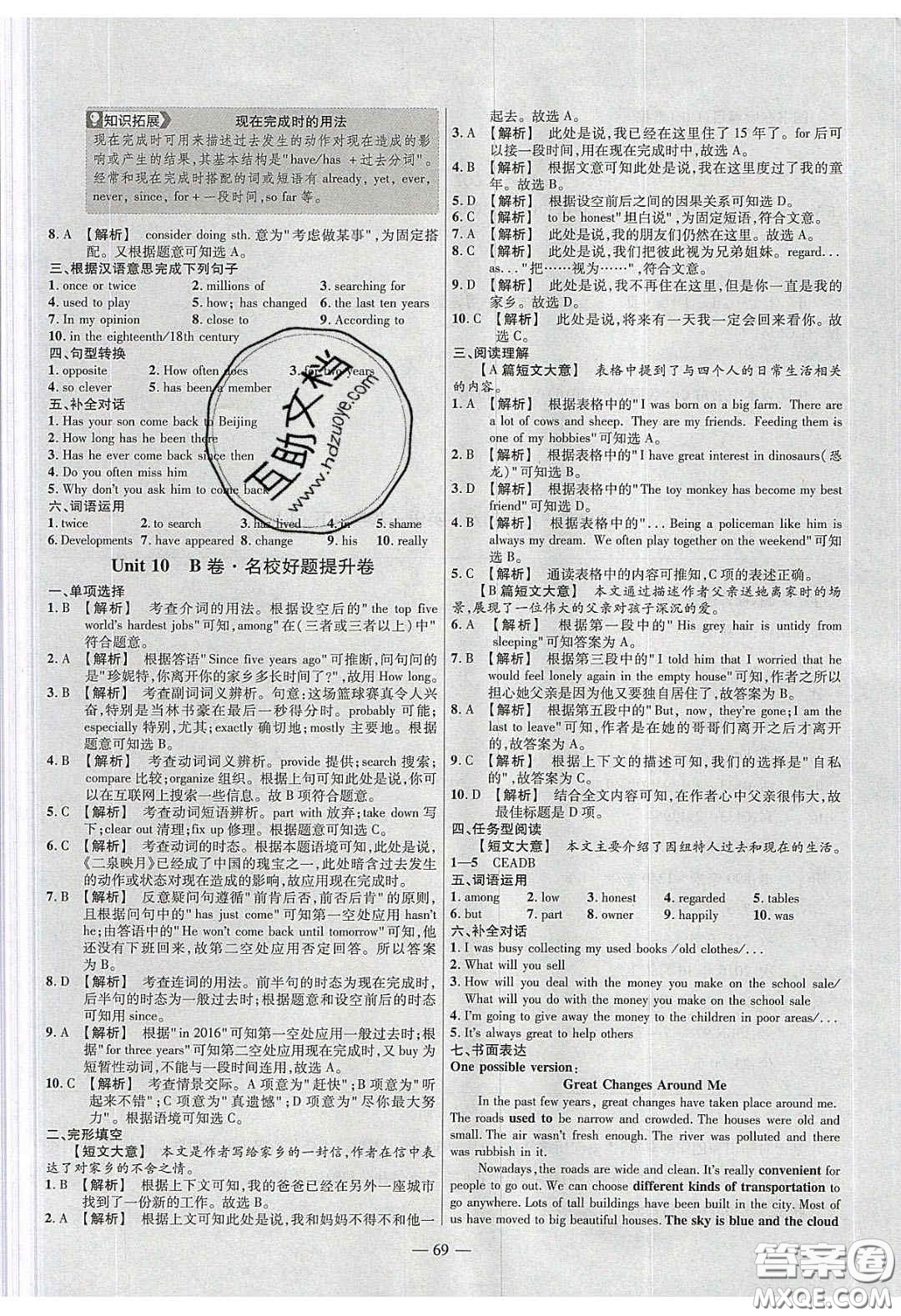 2020年金考卷活頁題選名師名題單元雙測八年級(jí)英語下冊人教版答案