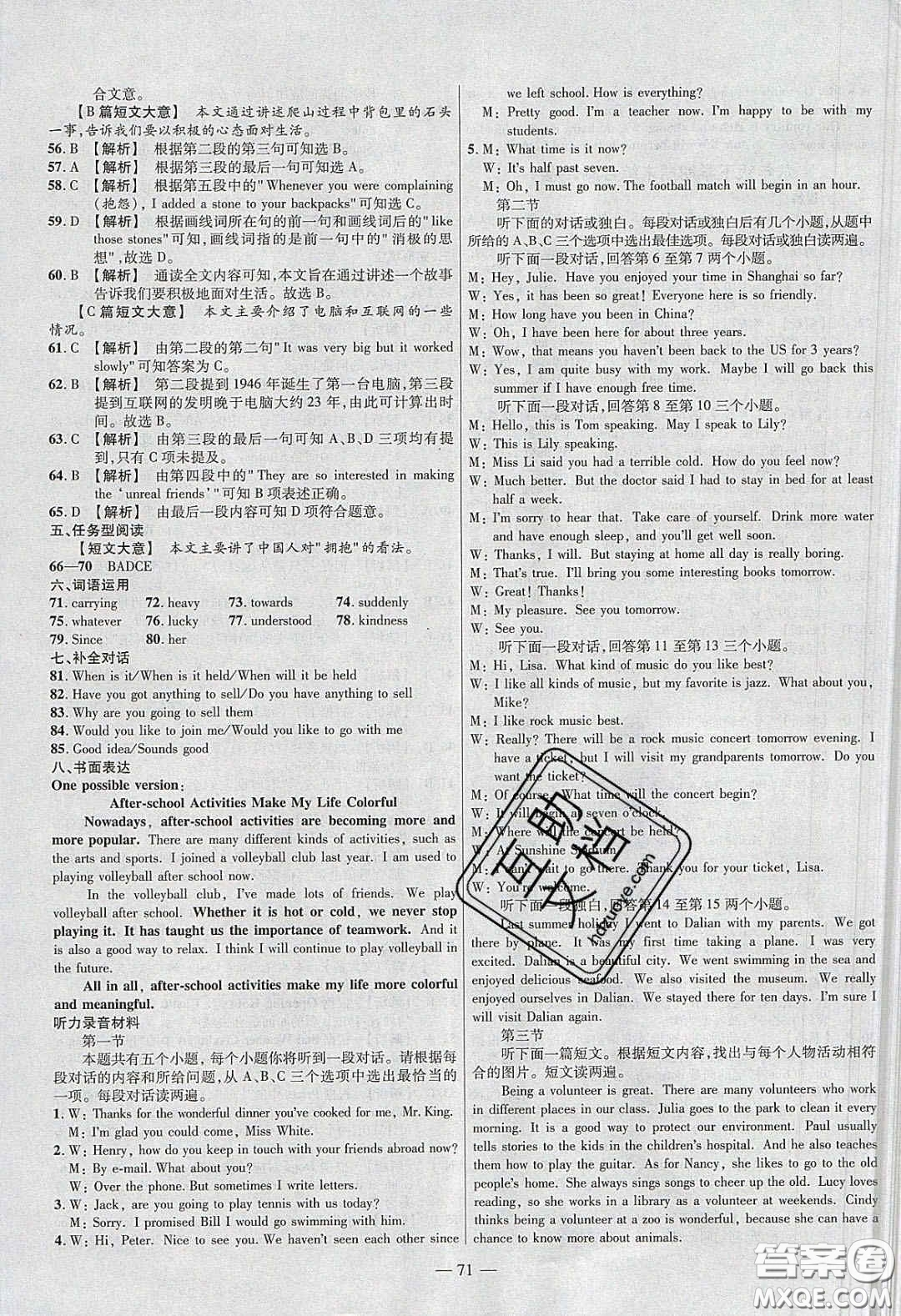 2020年金考卷活頁題選名師名題單元雙測八年級(jí)英語下冊人教版答案