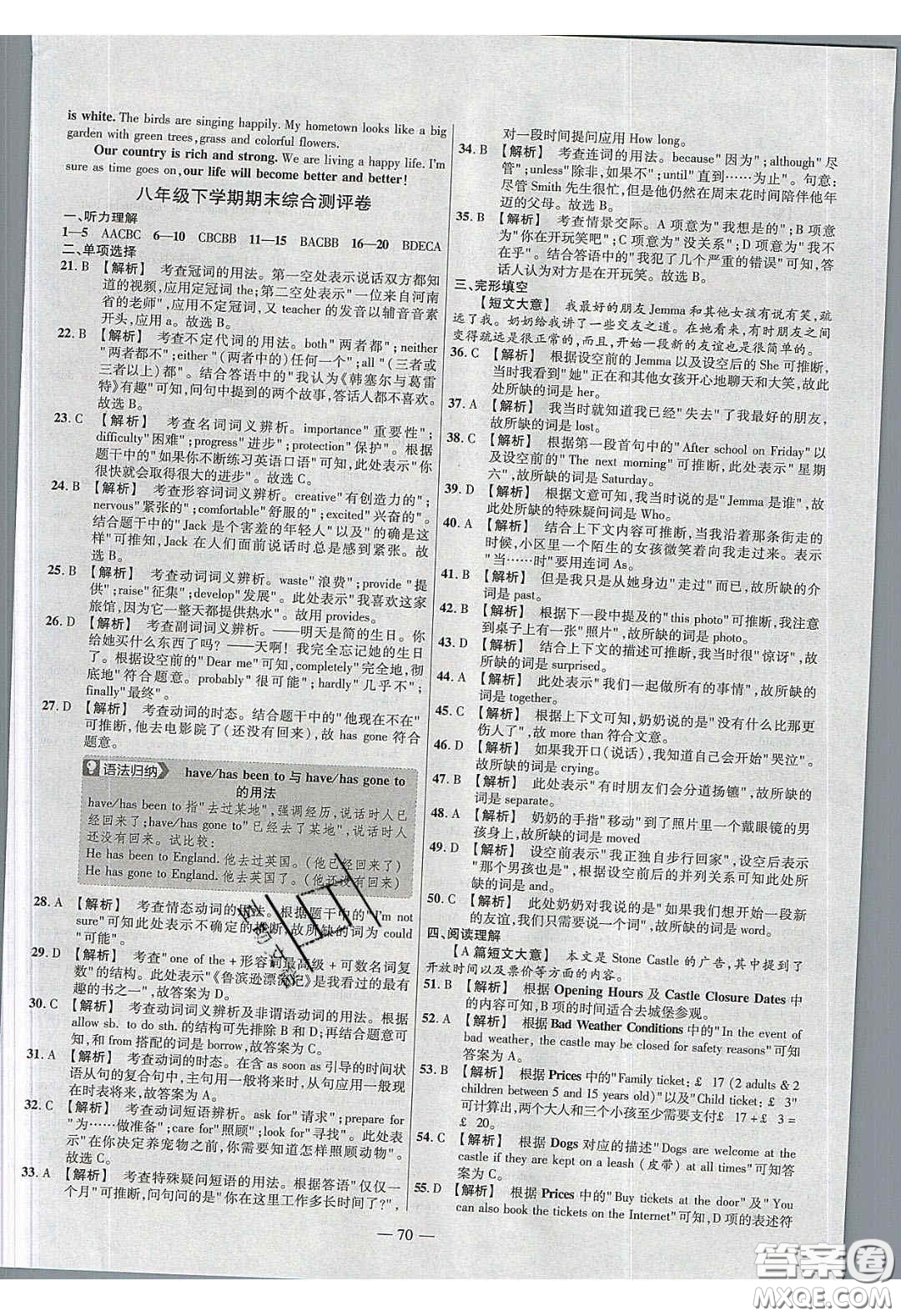 2020年金考卷活頁題選名師名題單元雙測八年級(jí)英語下冊人教版答案