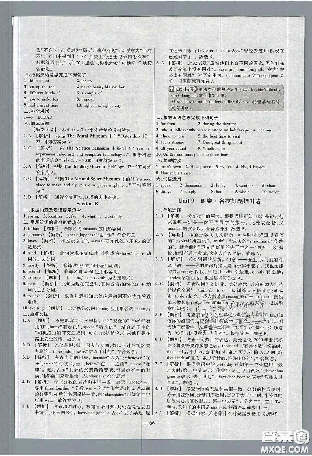 2020年金考卷活頁題選名師名題單元雙測八年級(jí)英語下冊人教版答案