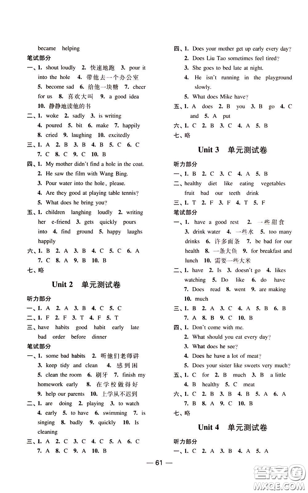 2020年隨堂練1加2課課練單元卷英語六年級(jí)下冊江蘇版參考答案