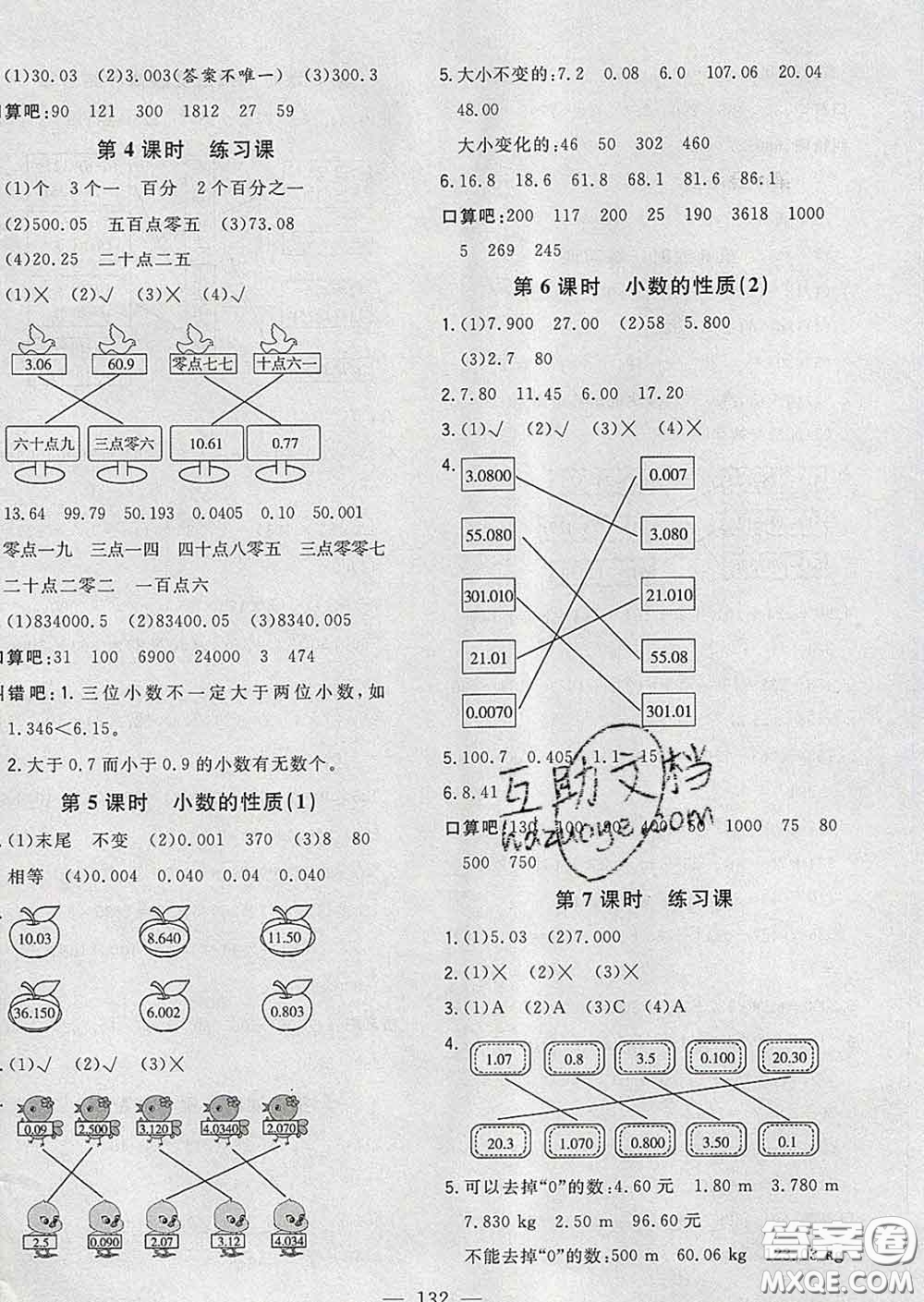 2020新版課時(shí)特訓(xùn)優(yōu)化作業(yè)本四年級(jí)數(shù)學(xué)下冊(cè)人教版答案