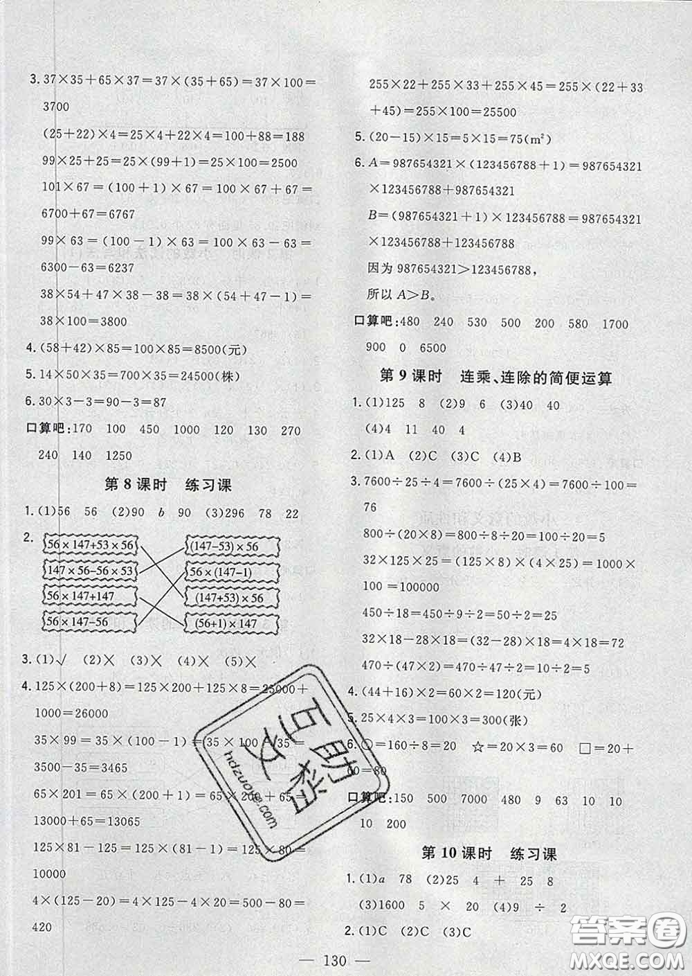 2020新版課時(shí)特訓(xùn)優(yōu)化作業(yè)本四年級(jí)數(shù)學(xué)下冊(cè)人教版答案