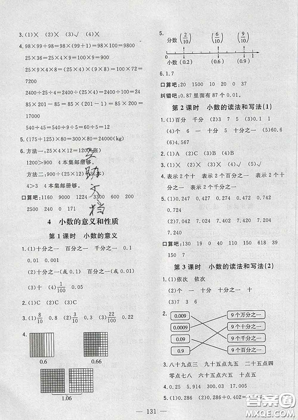 2020新版課時(shí)特訓(xùn)優(yōu)化作業(yè)本四年級(jí)數(shù)學(xué)下冊(cè)人教版答案