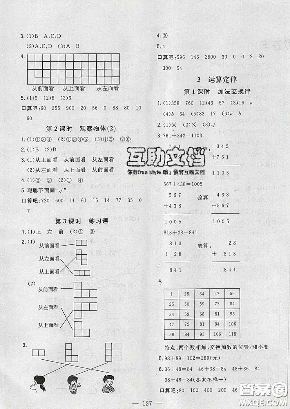 2020新版課時(shí)特訓(xùn)優(yōu)化作業(yè)本四年級(jí)數(shù)學(xué)下冊(cè)人教版答案