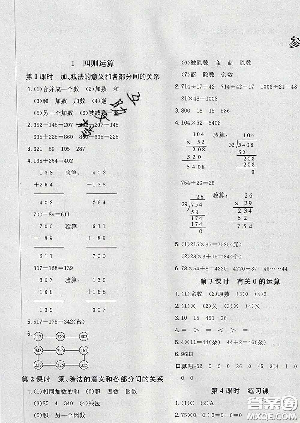 2020新版課時(shí)特訓(xùn)優(yōu)化作業(yè)本四年級(jí)數(shù)學(xué)下冊(cè)人教版答案