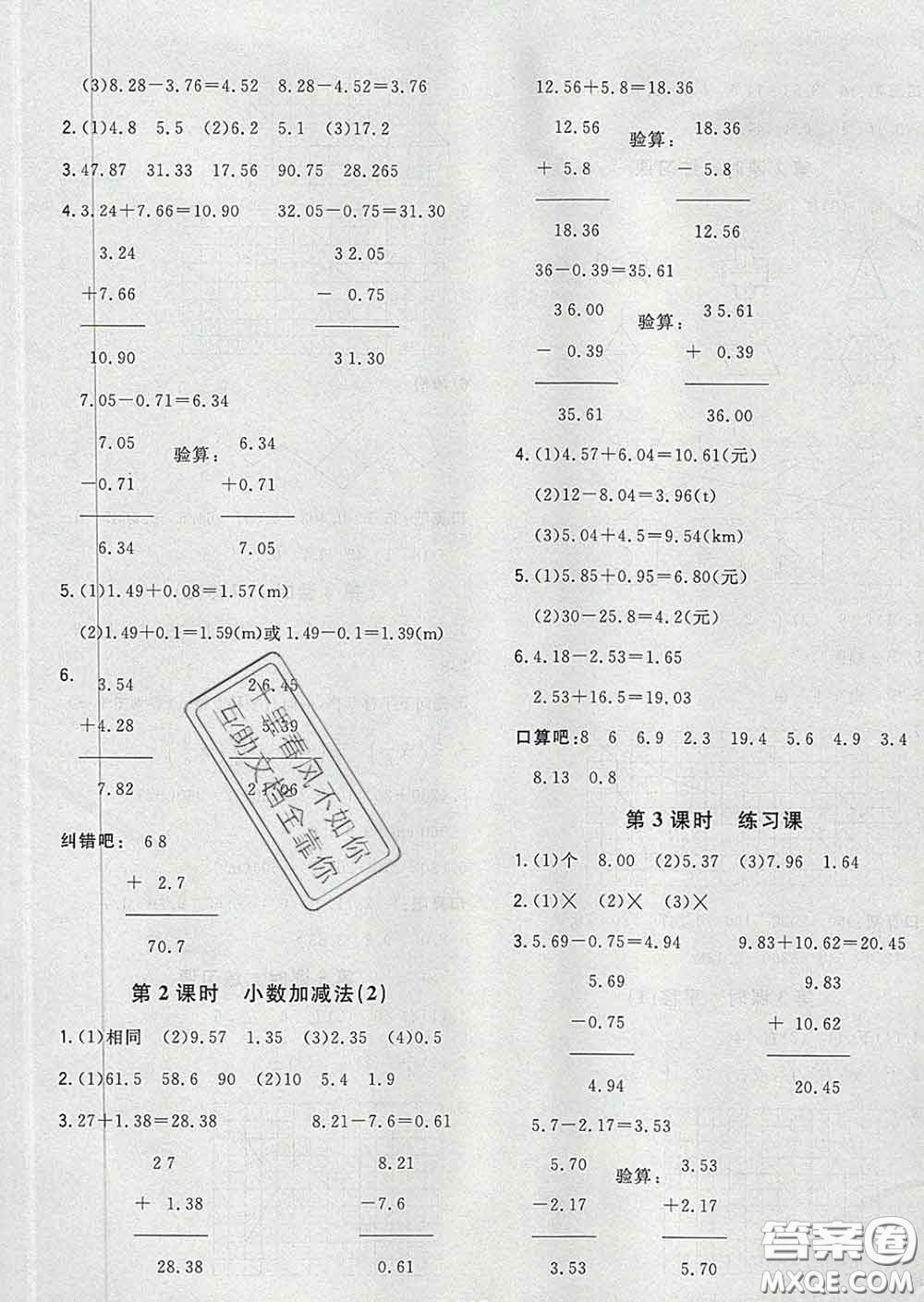 2020新版課時(shí)特訓(xùn)優(yōu)化作業(yè)本四年級(jí)數(shù)學(xué)下冊(cè)人教版答案