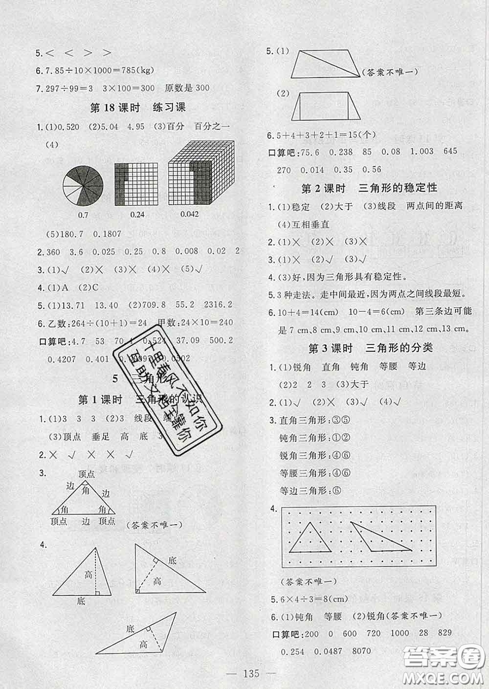 2020新版課時(shí)特訓(xùn)優(yōu)化作業(yè)本四年級(jí)數(shù)學(xué)下冊(cè)人教版答案