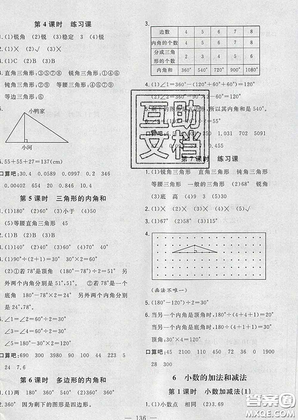 2020新版課時(shí)特訓(xùn)優(yōu)化作業(yè)本四年級(jí)數(shù)學(xué)下冊(cè)人教版答案