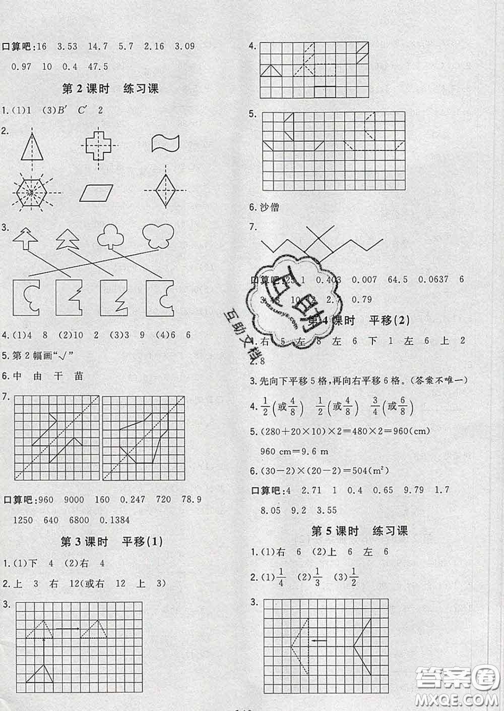 2020新版課時(shí)特訓(xùn)優(yōu)化作業(yè)本四年級(jí)數(shù)學(xué)下冊(cè)人教版答案