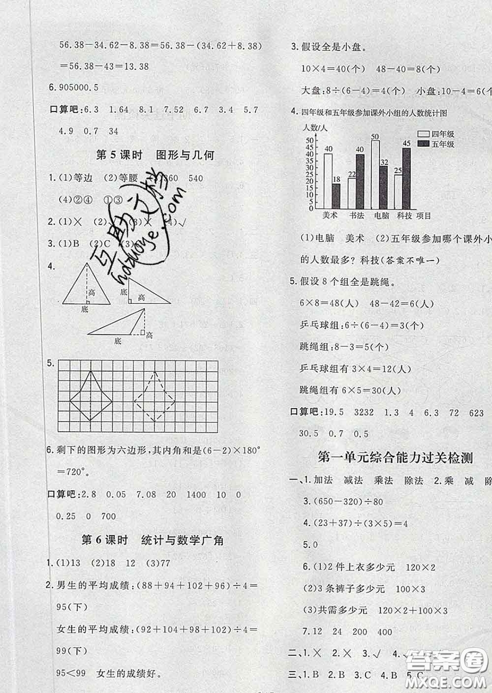 2020新版課時(shí)特訓(xùn)優(yōu)化作業(yè)本四年級(jí)數(shù)學(xué)下冊(cè)人教版答案