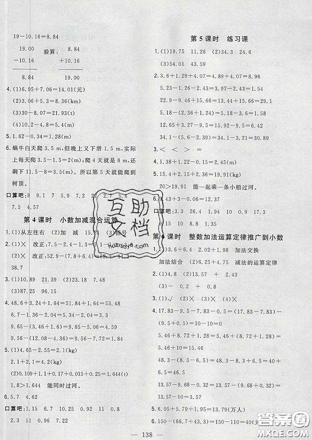 2020新版課時(shí)特訓(xùn)優(yōu)化作業(yè)本四年級(jí)數(shù)學(xué)下冊(cè)人教版答案