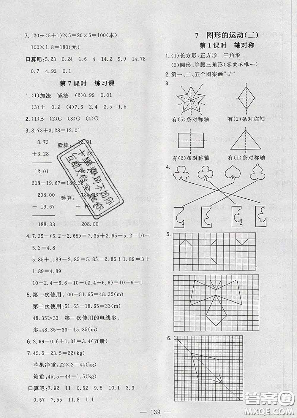 2020新版課時(shí)特訓(xùn)優(yōu)化作業(yè)本四年級(jí)數(shù)學(xué)下冊(cè)人教版答案