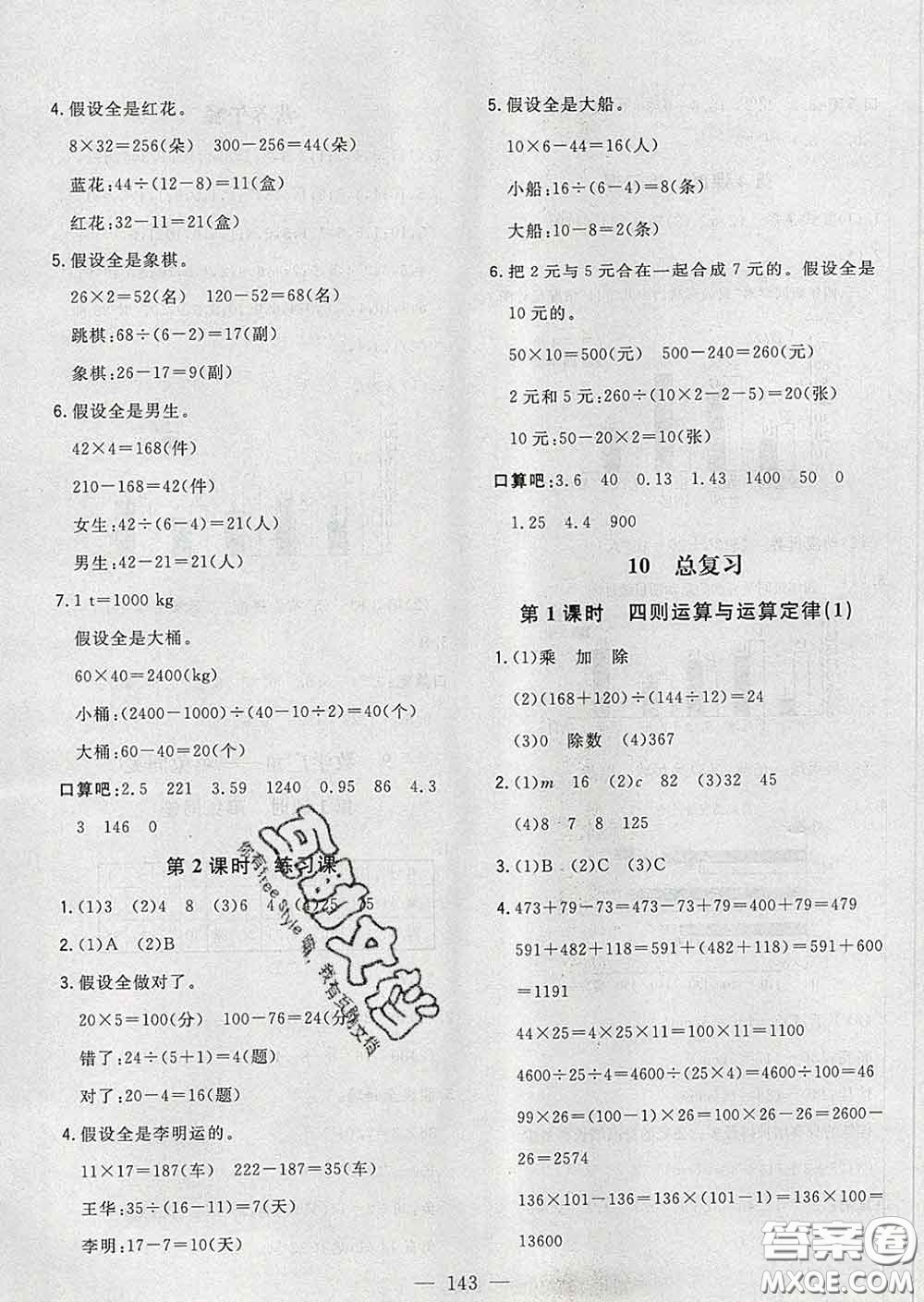 2020新版課時(shí)特訓(xùn)優(yōu)化作業(yè)本四年級(jí)數(shù)學(xué)下冊(cè)人教版答案