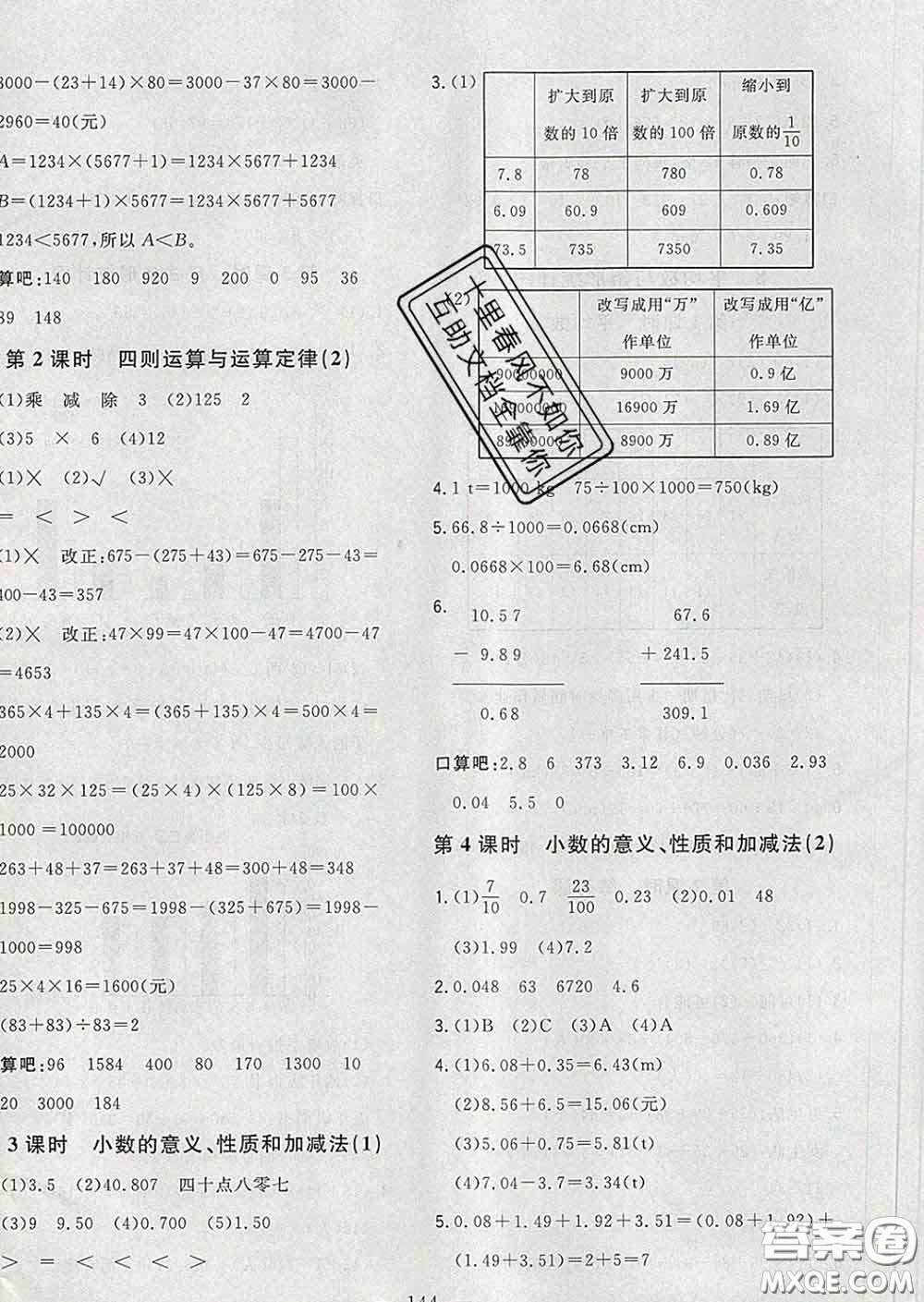 2020新版課時(shí)特訓(xùn)優(yōu)化作業(yè)本四年級(jí)數(shù)學(xué)下冊(cè)人教版答案