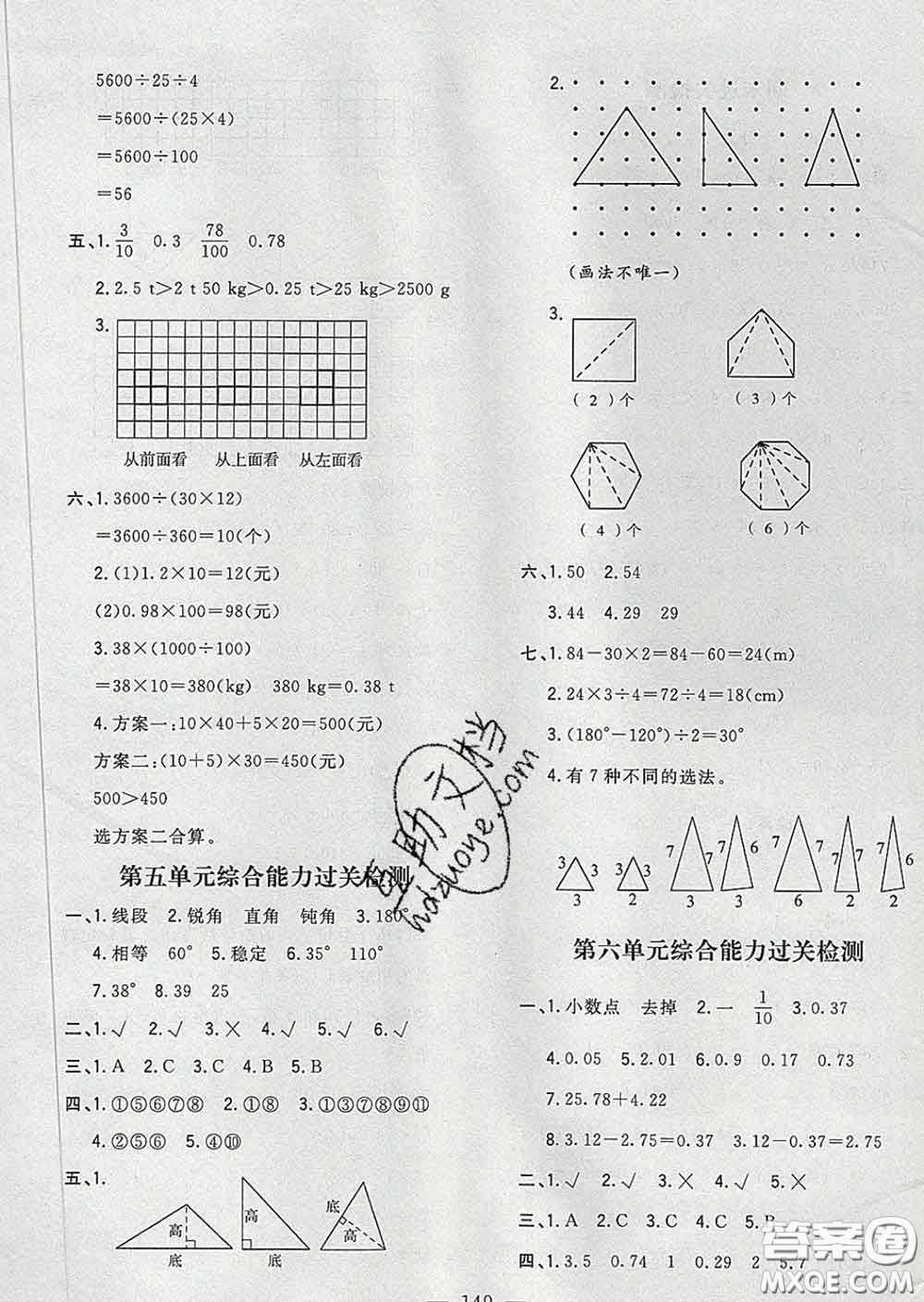 2020新版課時(shí)特訓(xùn)優(yōu)化作業(yè)本四年級(jí)數(shù)學(xué)下冊(cè)人教版答案