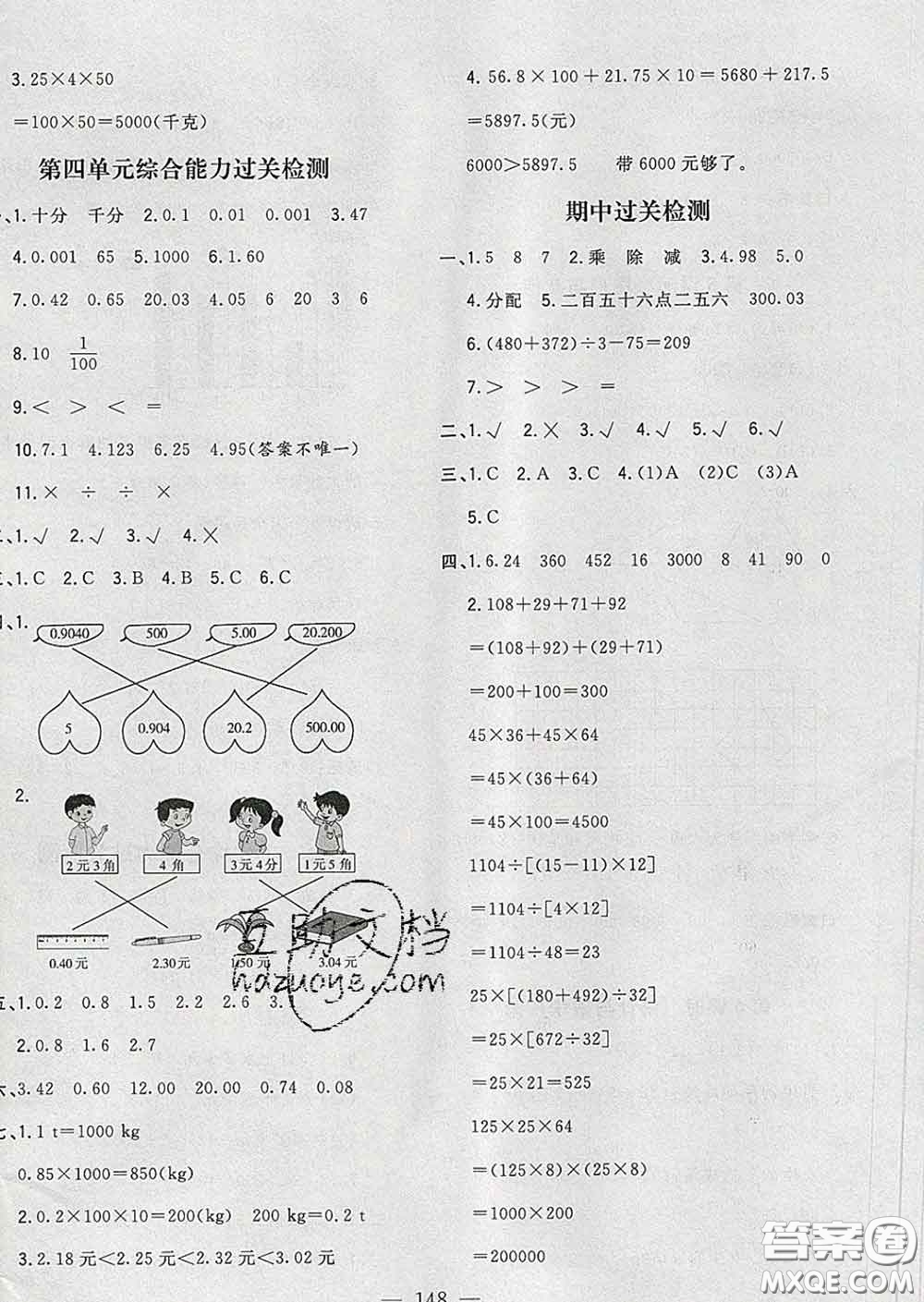 2020新版課時(shí)特訓(xùn)優(yōu)化作業(yè)本四年級(jí)數(shù)學(xué)下冊(cè)人教版答案