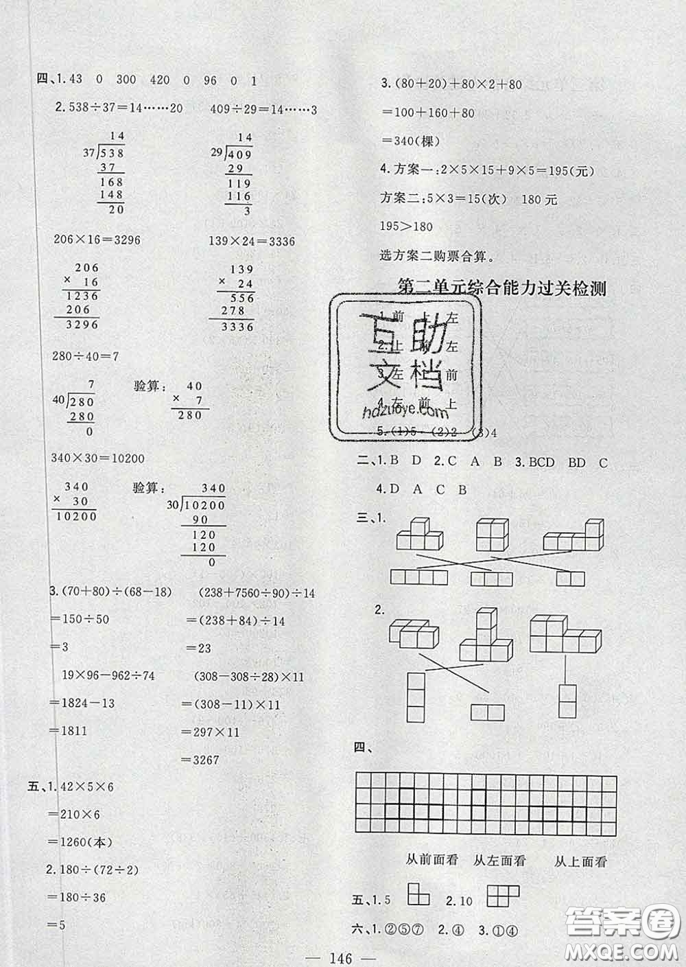 2020新版課時(shí)特訓(xùn)優(yōu)化作業(yè)本四年級(jí)數(shù)學(xué)下冊(cè)人教版答案