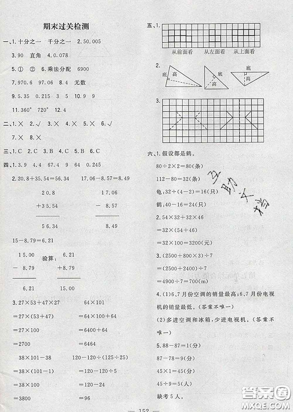 2020新版課時(shí)特訓(xùn)優(yōu)化作業(yè)本四年級(jí)數(shù)學(xué)下冊(cè)人教版答案