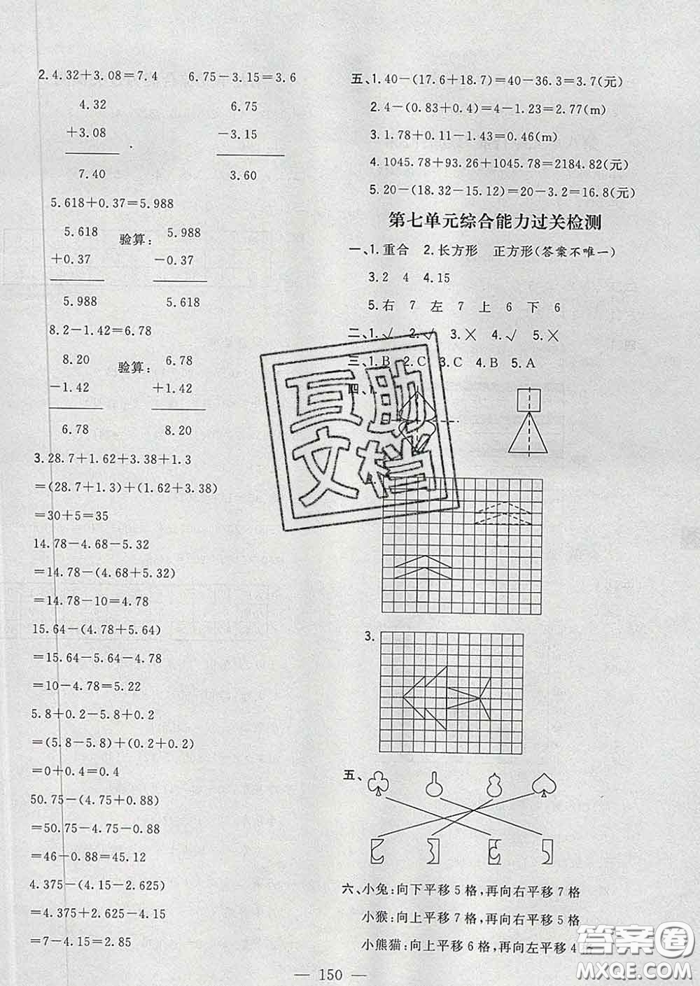 2020新版課時(shí)特訓(xùn)優(yōu)化作業(yè)本四年級(jí)數(shù)學(xué)下冊(cè)人教版答案